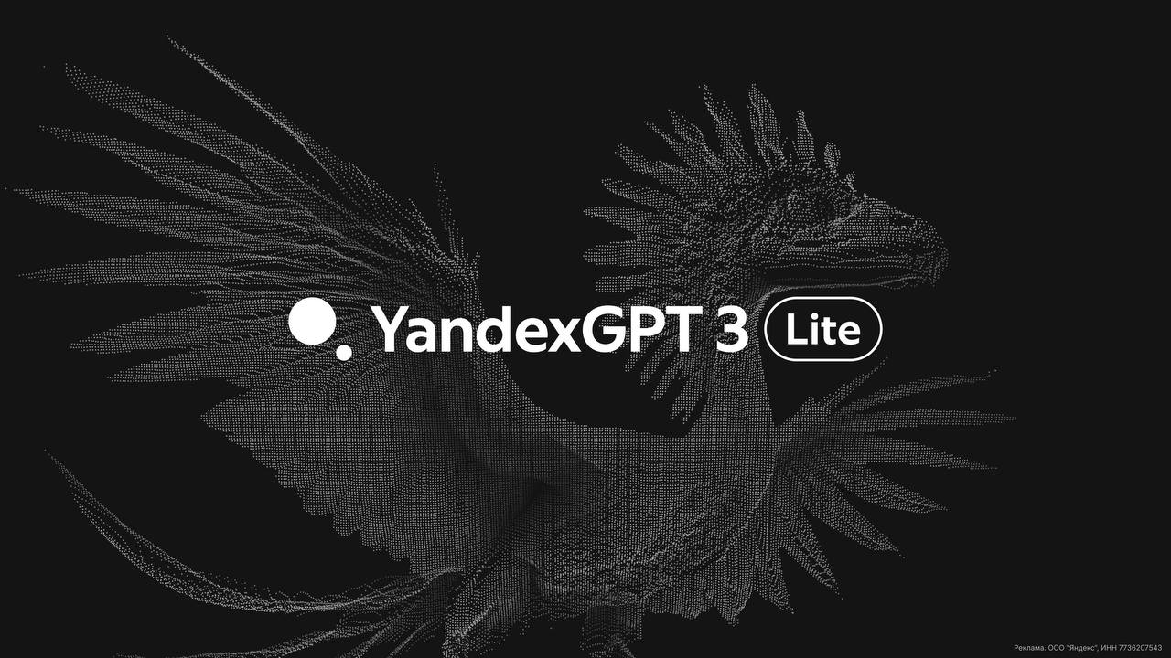 Yandex GPT 3 Lite